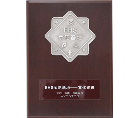 PA视讯官方网站集团EHS文化建设示范基地