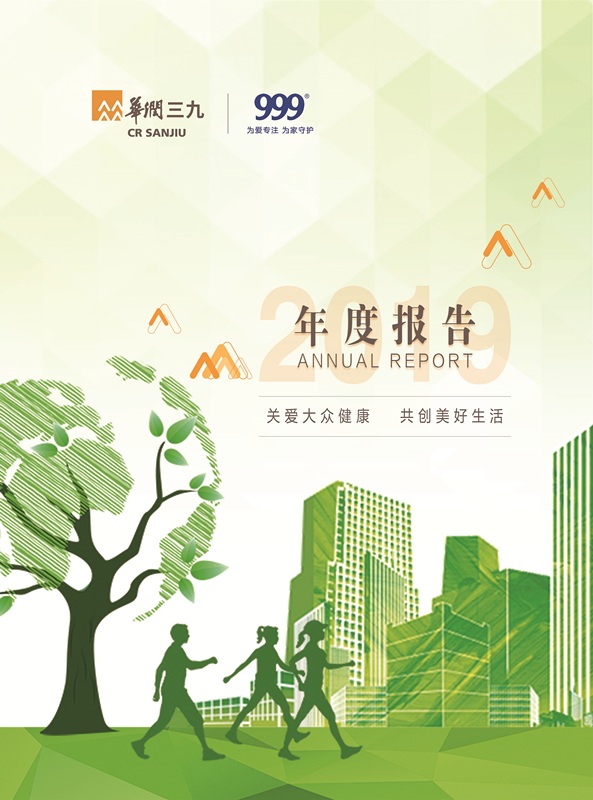PA视讯官方网站：2019年年度报告
