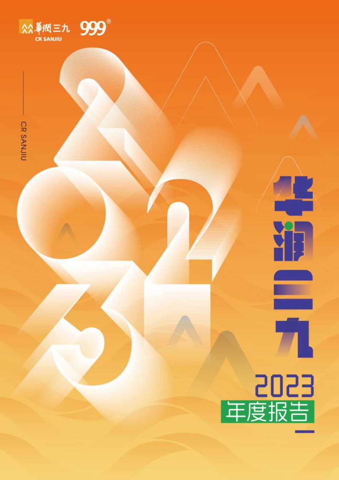 PA视讯官方网站：2023年年度报告