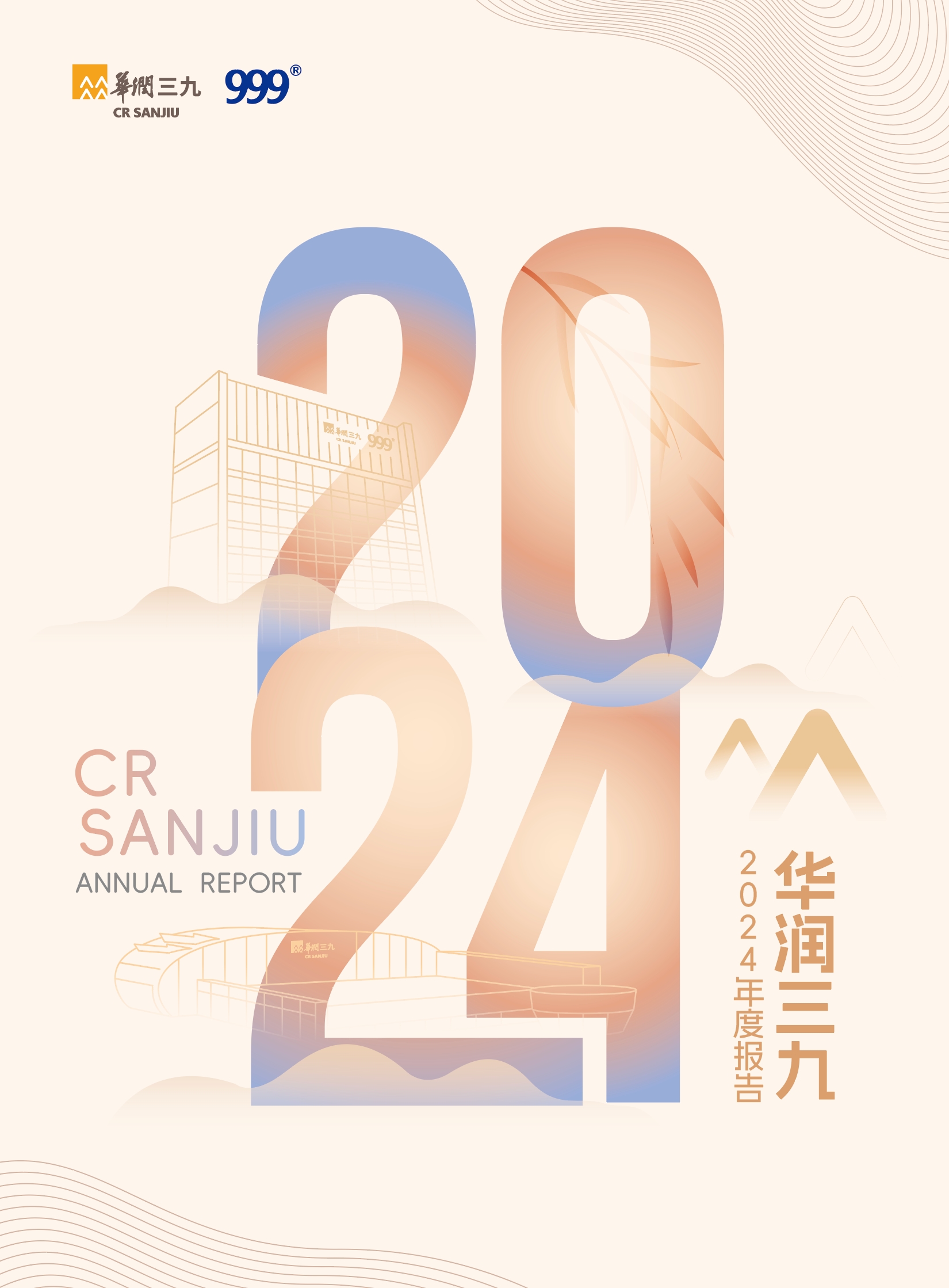 PA视讯官方网站：2024年年度报告