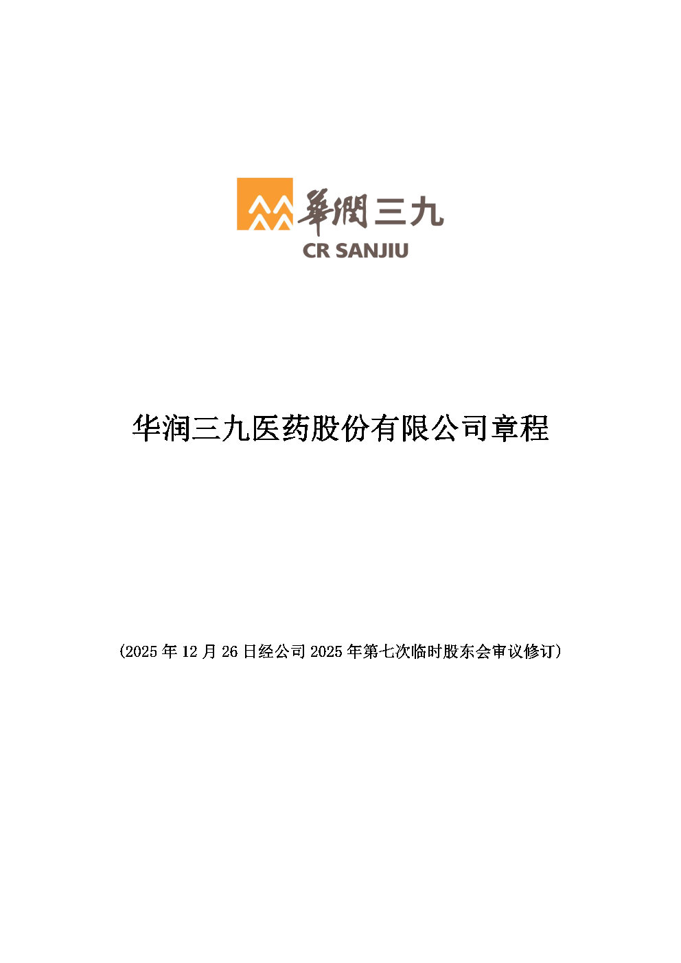 PA视讯官方网站医药股份有限公司章程