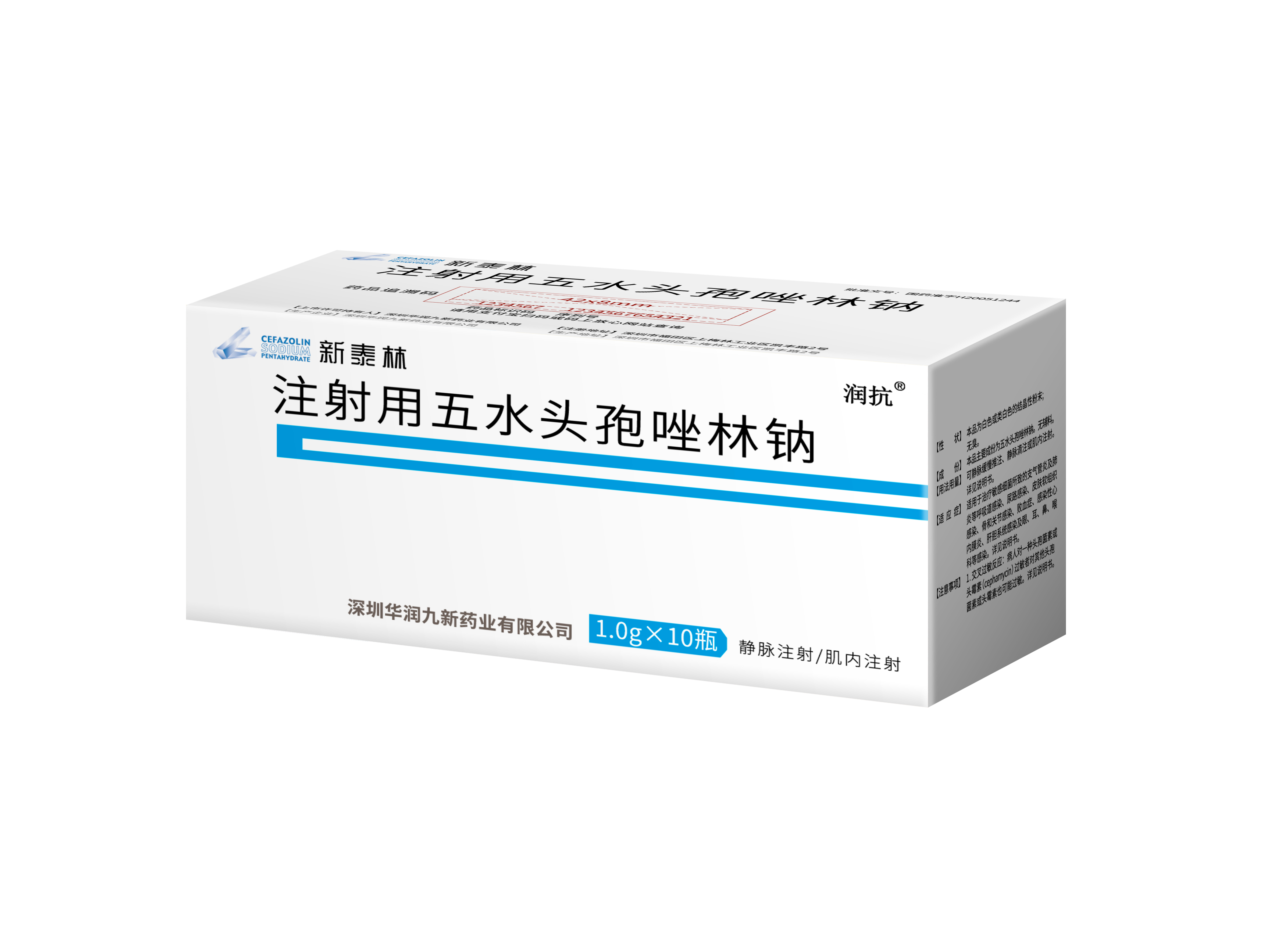 注射用五水头孢唑林钠（1.0g）