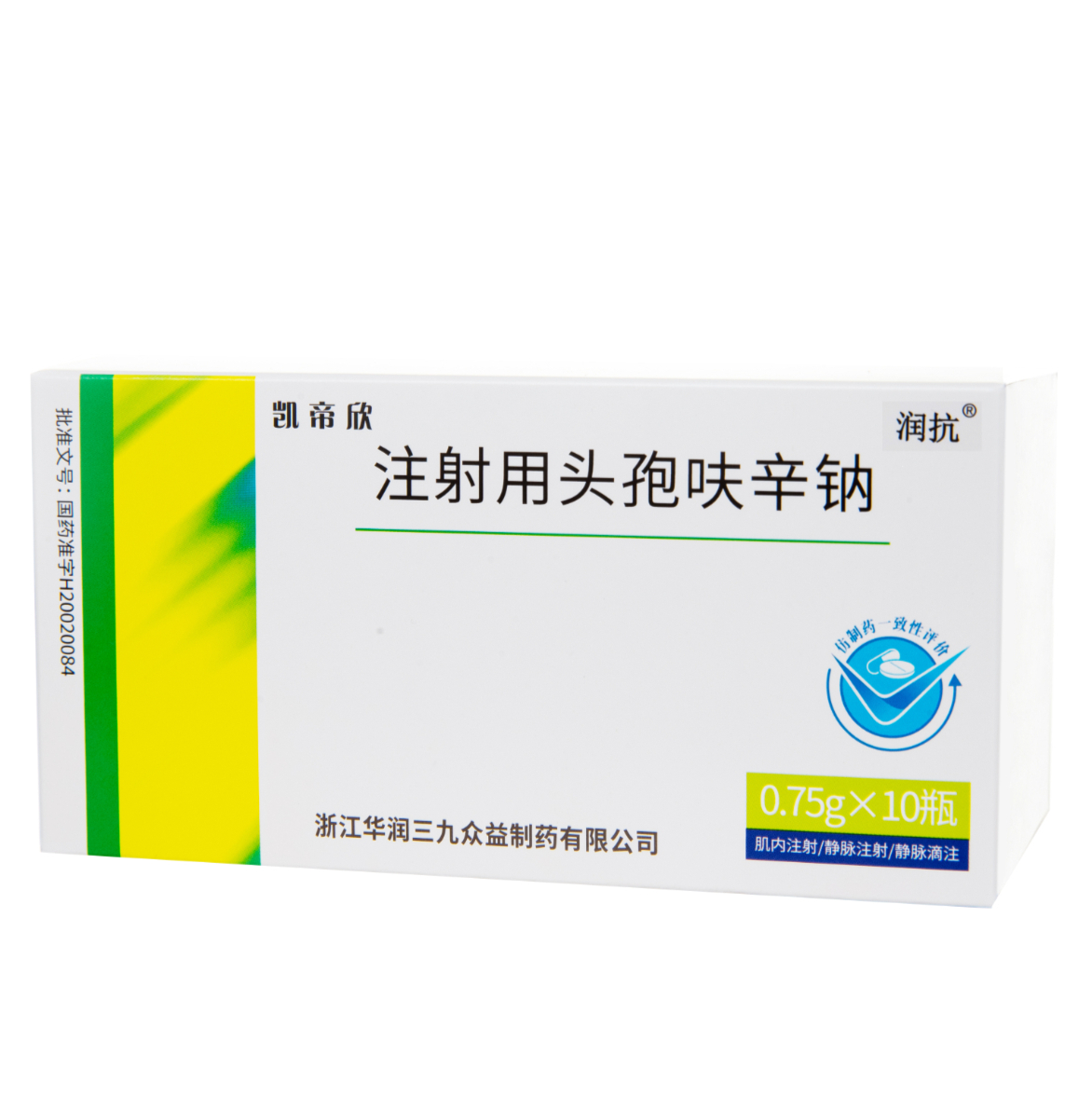 注射用头孢呋辛钠（一致性评价）