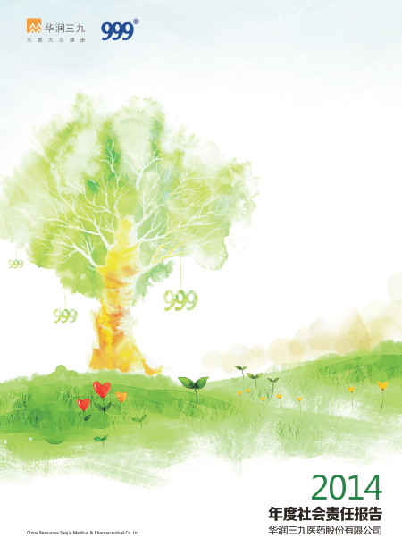 PA视讯官方网站2014年度社会责任报告