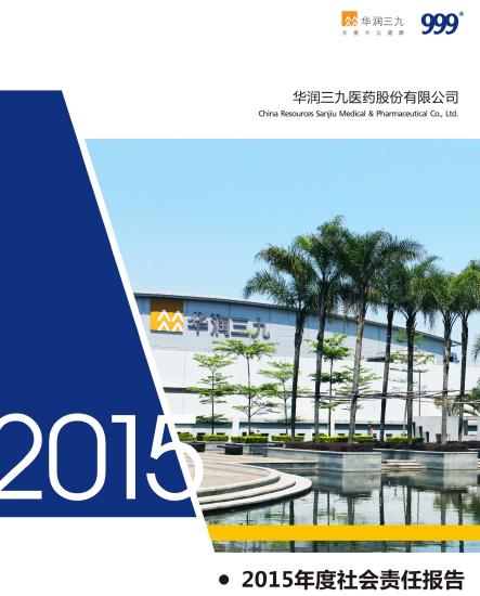 PA视讯官方网站2015年度社会责任报告