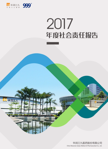 PA视讯官方网站2017年度社会责任报告