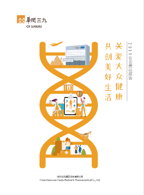 PA视讯官方网站2019年度社会责任报告