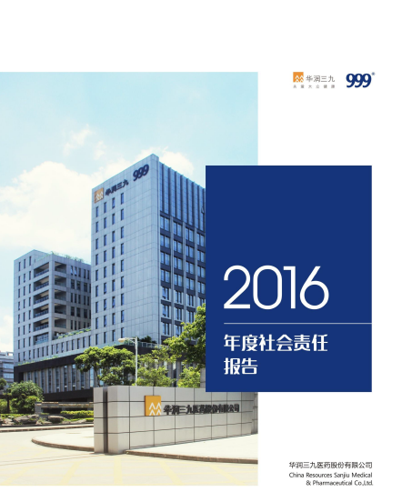 PA视讯官方网站2016年度社会责任报告