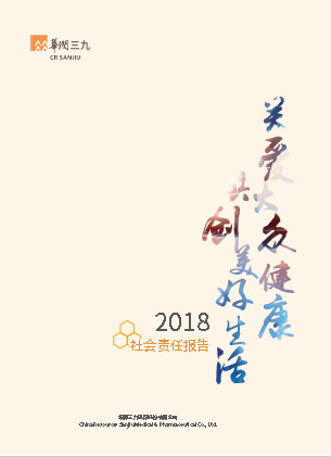 PA视讯官方网站2018年度社会责任报告