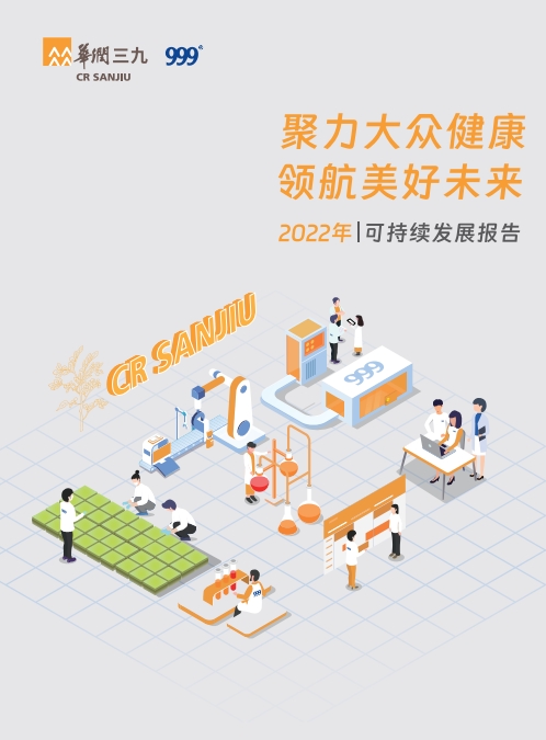 PA视讯官方网站2022年可持续发展报告