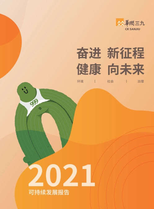 PA视讯官方网站2021年社会责任报告