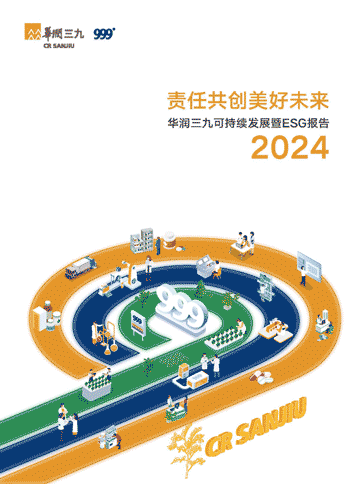 PA视讯官方网站2024年可持续发展暨ESG报告