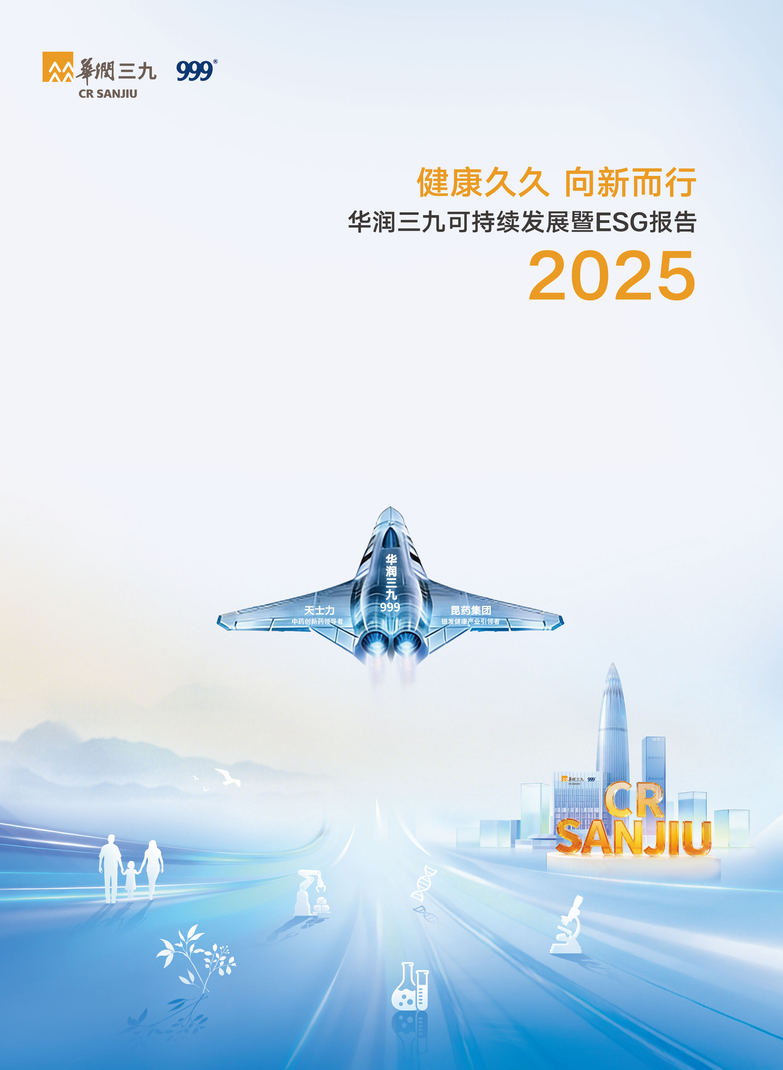 PA视讯官方网站2025年可持续发展暨ESG报告