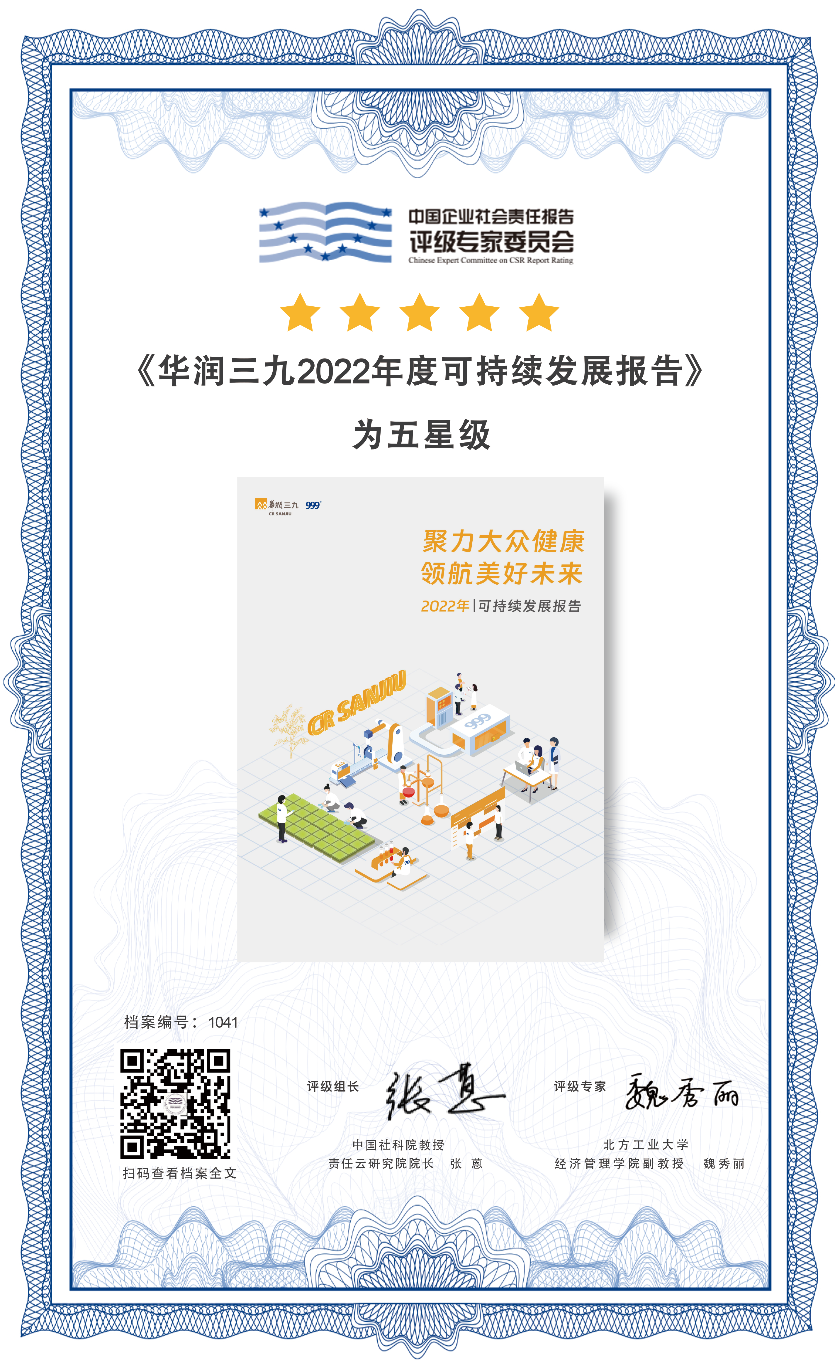 PA视讯官方网站2022可持续发展报告五星评级证书.png